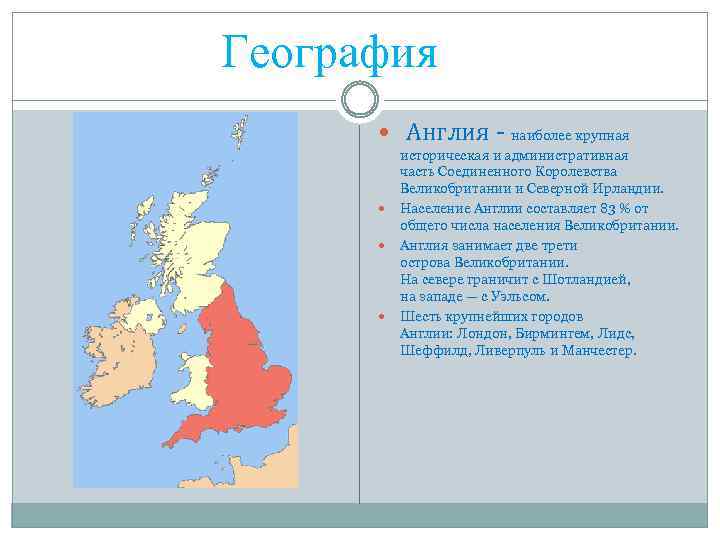 География великобритании. карта великобритании, географическое положение, население, климат, промышленность, ресурсы, экономика великобритании, символика, гимн великобритании