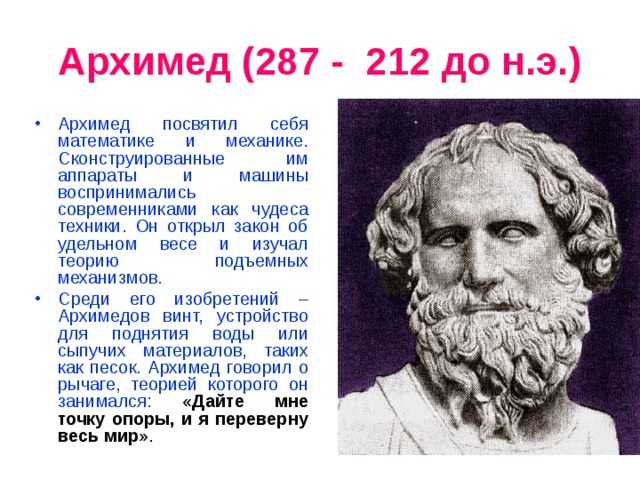 Реферат архимедов винт