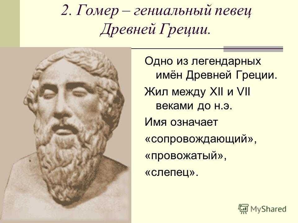 Биография гомера