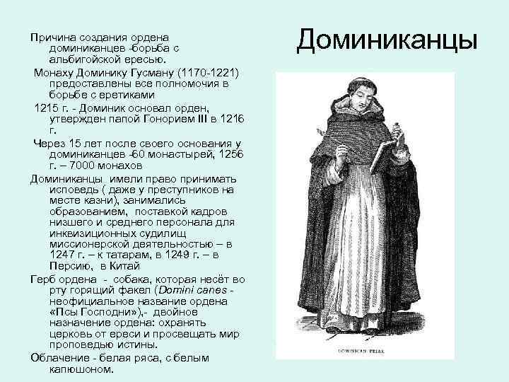 Тамплиеры: история великого ордена от создания до падения