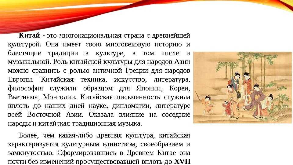 Китайская культура: история, традиции, обычаи, язык - наука - 2022