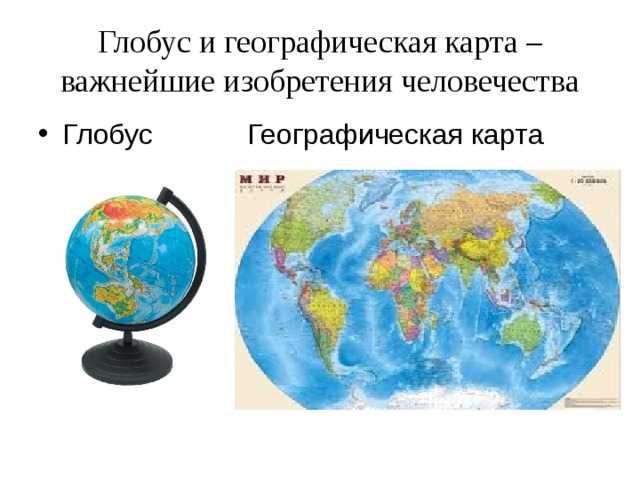 Урок 2: наша планета - 100urokov.ru