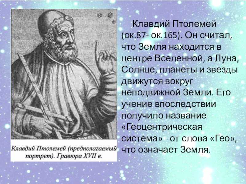 Клавдий птолемей биография древнегреческого ученого, вклад