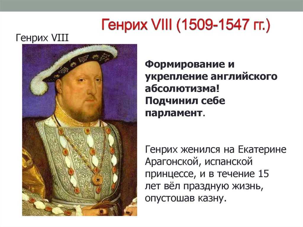 Генрих viii тюдор (1491-1547) - биография, жизнь и правление короля англии
