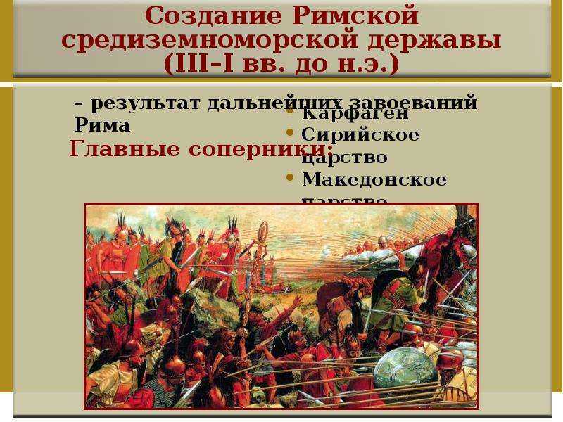 10 варварских племен, с которыми воевали римляне • очень интересно