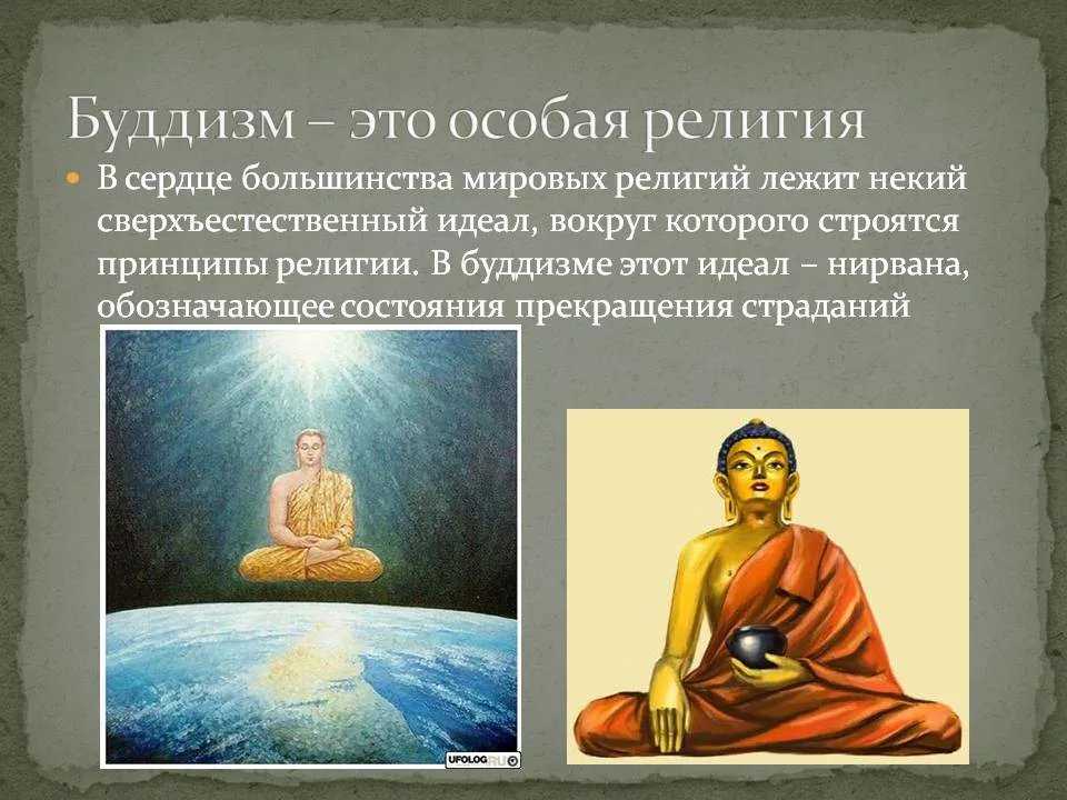 Буддизм, индуизм и индия