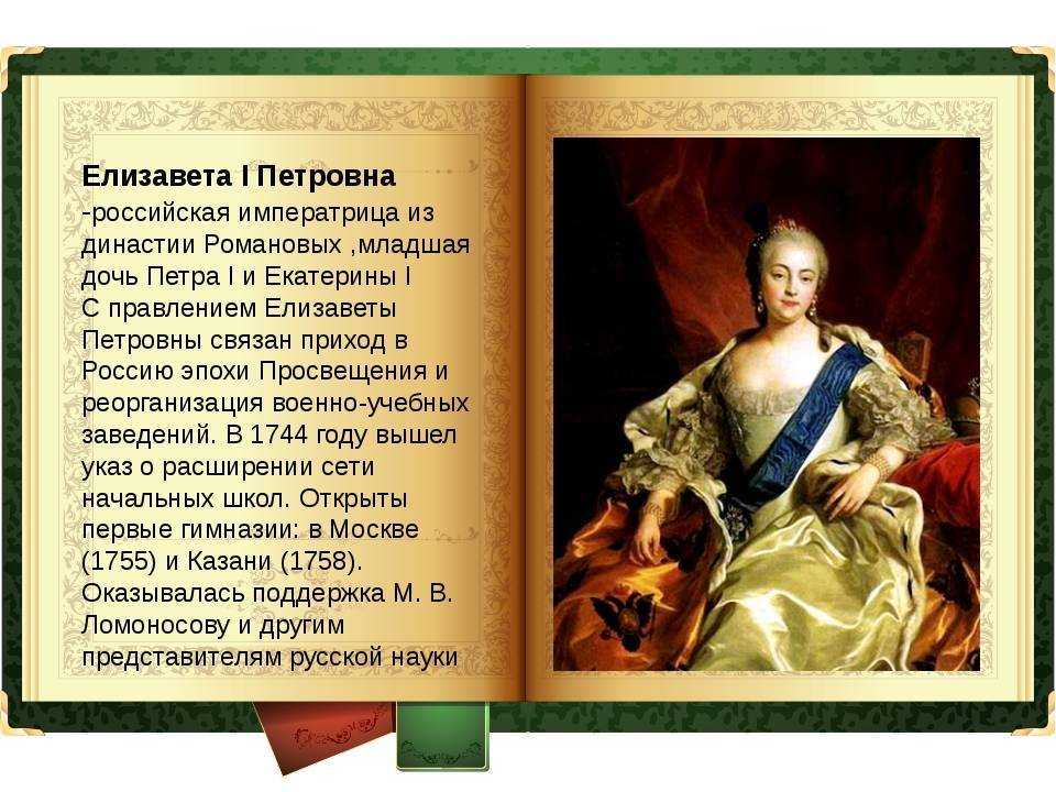 Императрица елизавета петровна. история жизни (5 фото)