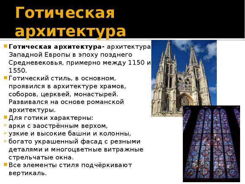 🏘 готический стиль в архитектуре эпохи средних веков