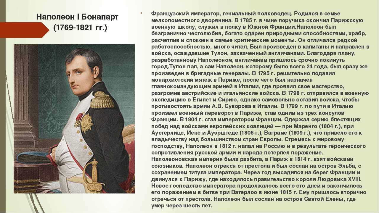 Правление наполеона бонапарта