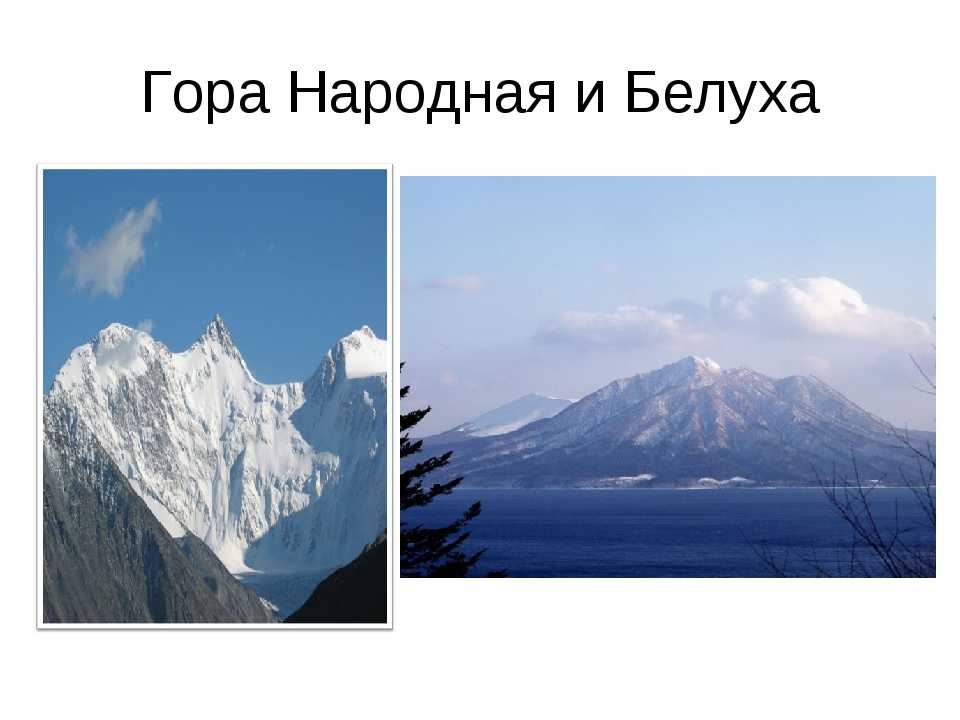 Равнины и горы россии / окружающий мир 4 класс