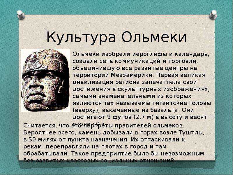Ольмеки — это самая ранняя цивилизация Центральной Америки, которая состояла из множества маленьких поселений