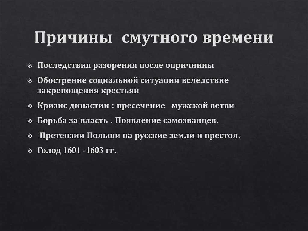 12.смутное время и дальнейшее укрепление самодержавно- крепостнического строя в xvii в. рассоединение древнерусских земель. | spiruk