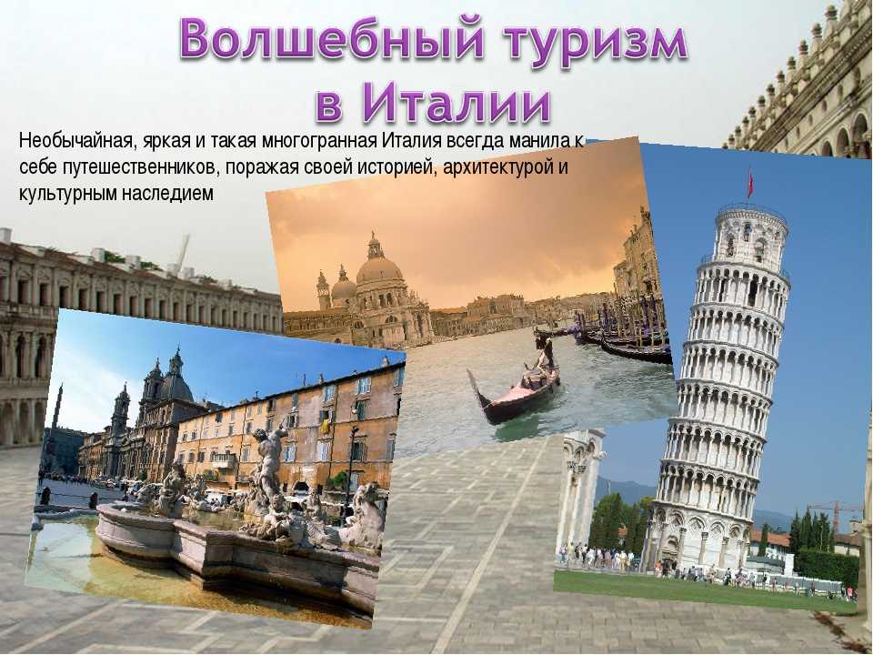 Солнечная страна италия - главные достопримечательности италии