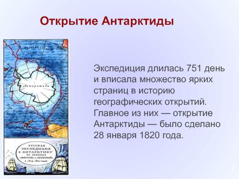 200 лет назад русские мореплаватели открыли антарктиду международный экологический фонд «чистые моря»