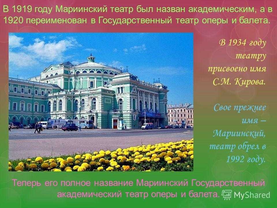 История мариинского театра (1917—1967)