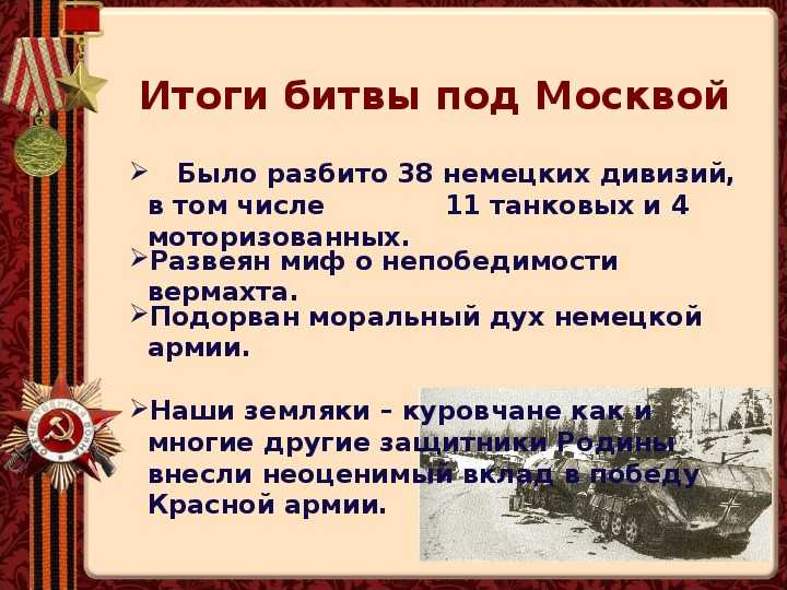 Оборонительная фаза московской битвы | статья в журнале «молодой ученый»