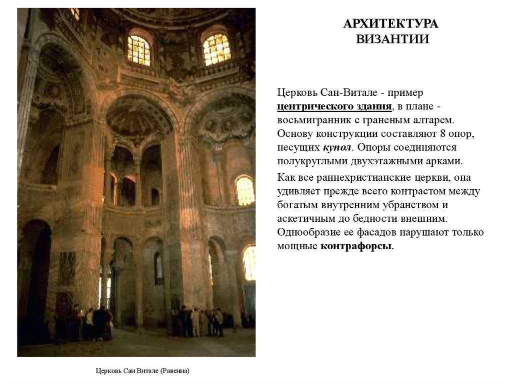 Краткая история византийского искусства