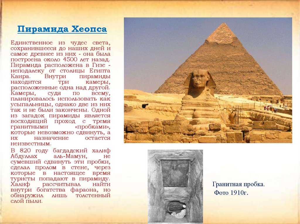 Пирамида хеопса: история строительства, тайны и факты