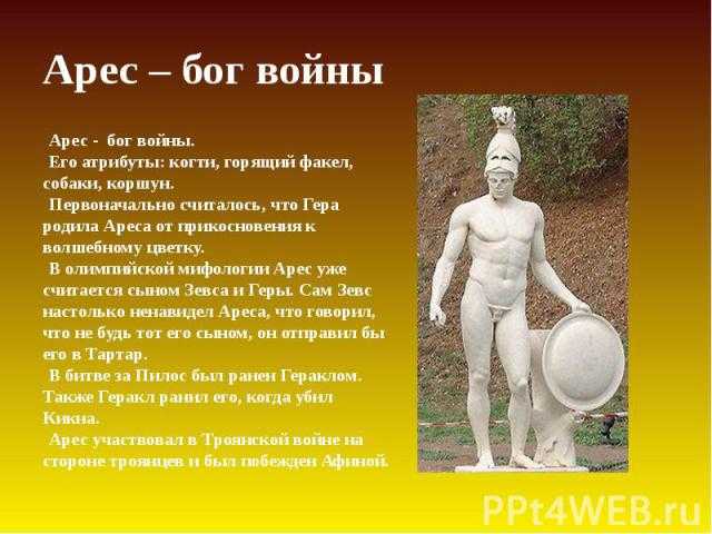 Арес – греческий бог войны