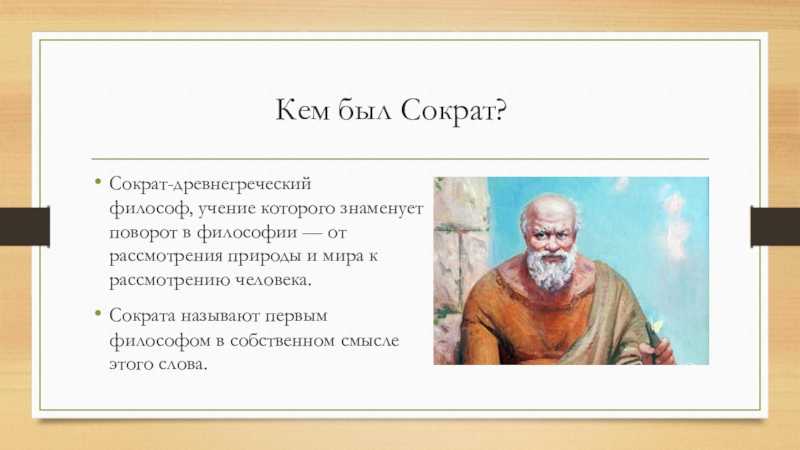 Сократ — основоположник философии