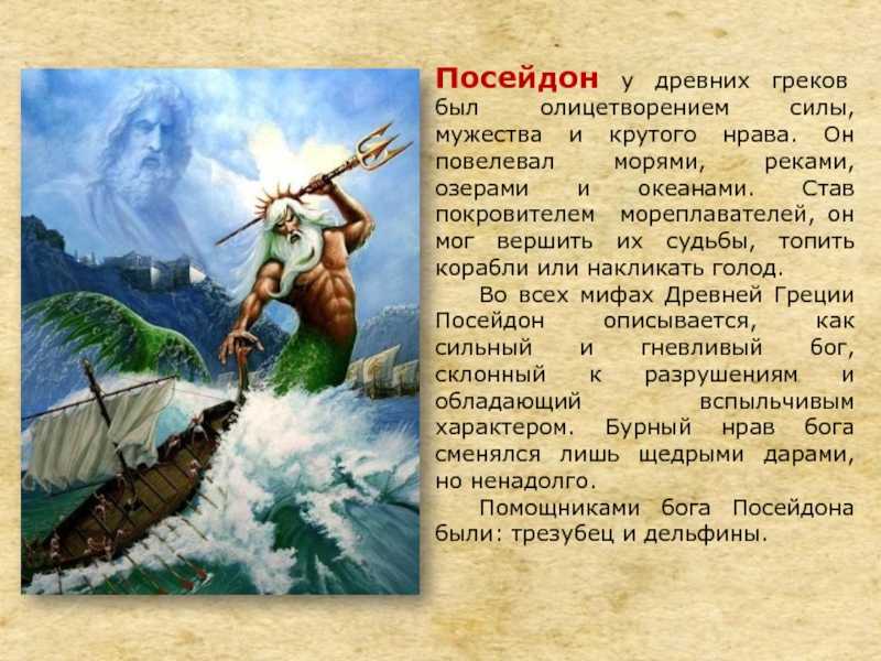 Боги олимпа. часть ii. посейдон | виртуальный экскурсовод
