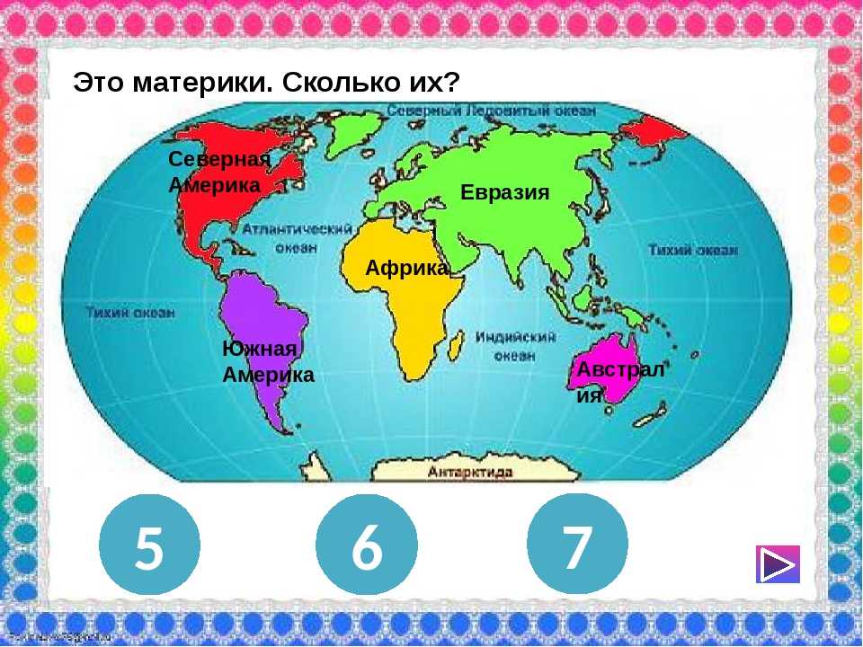 Сколько частей света и материков на планете земля - tarologiay.ru