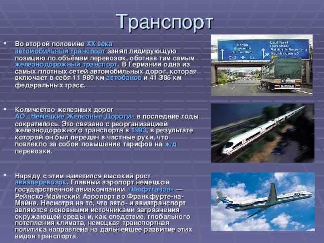 Транспортная система россии - общая характеристика, структура и значение