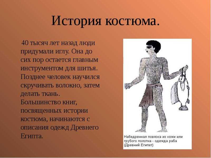 Мужчины в период Древнего царства носили набедренные повязки различной длины