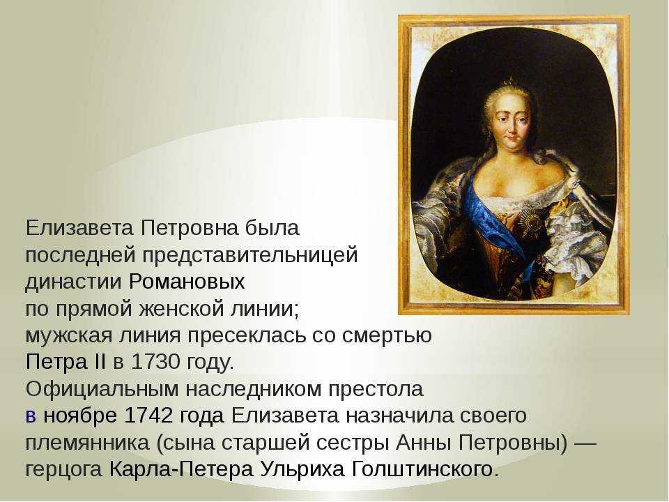 Правление елизаветы петровны