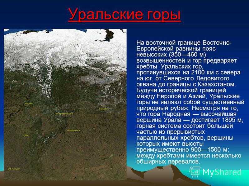 Список высоких гор и равнин россии (окружающий мир, 4 класс)