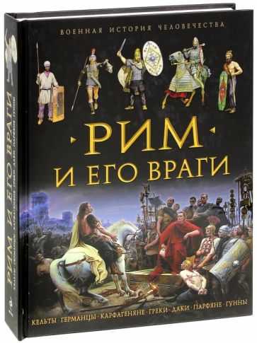 История древнего мира. упадок древних обществ. /римская республика с середины ii в. до 27 года до н.э.