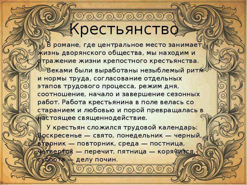 Понемногу: "рассказ о жизни крестьян по плану", ответы на вопросы учебника 6 класс
