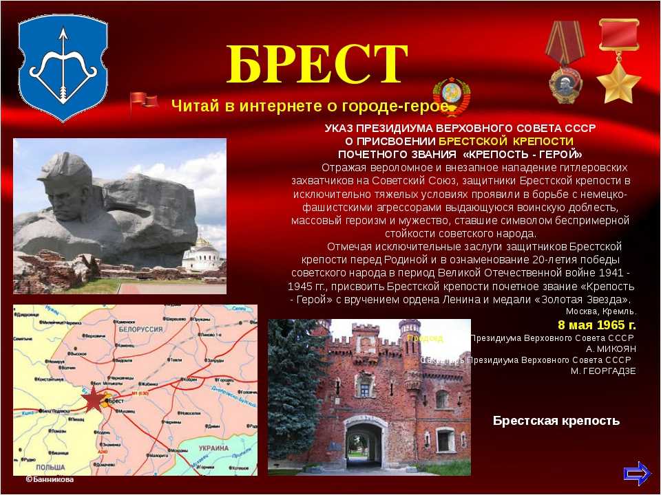 История обороны брестской крепости 1941 кратко. оборона брестской крепости фото