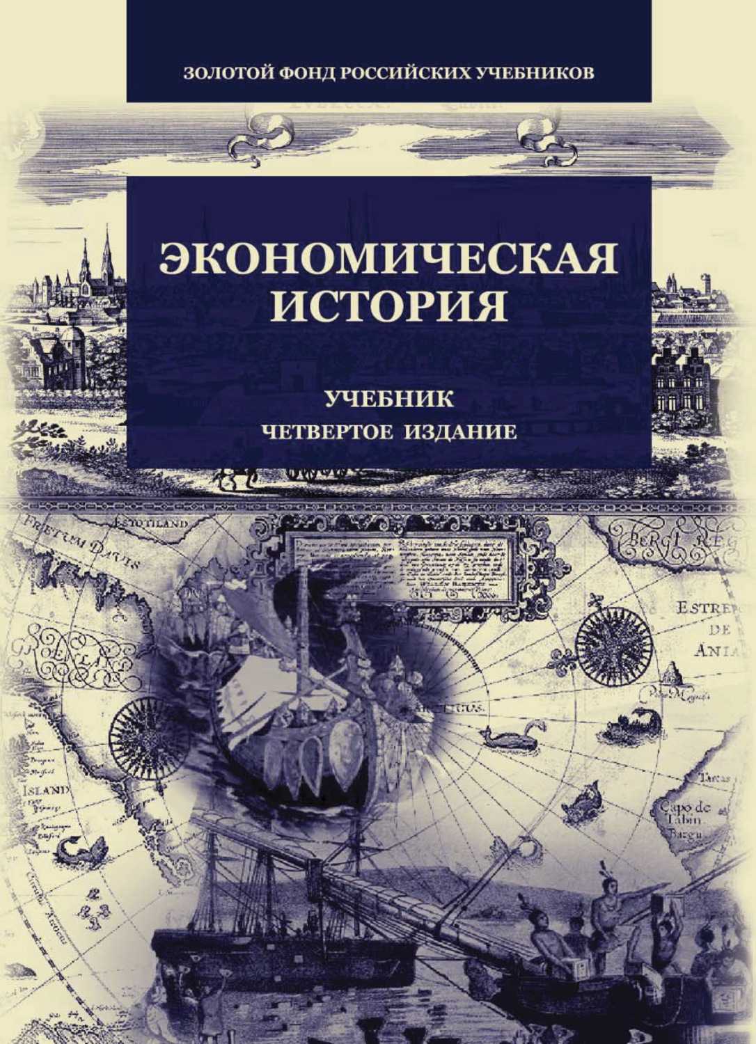 Калиничева г.и. экономическая история