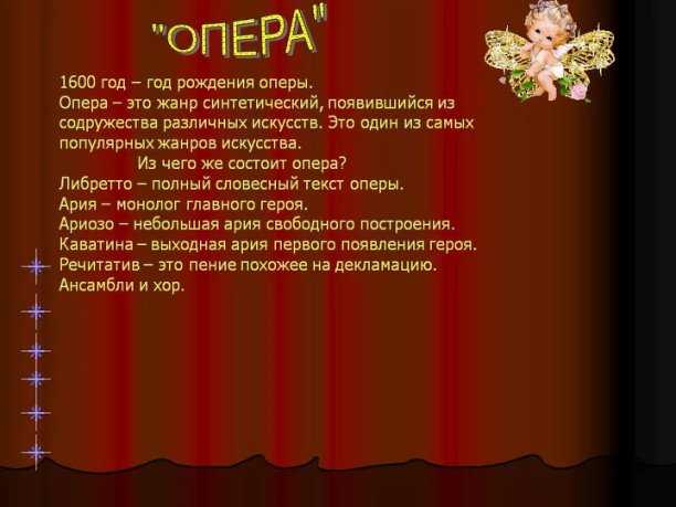 Оперные арии (виды) | опера и вокал