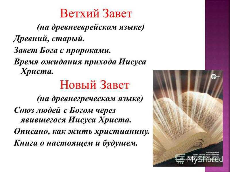 Священное писание - библия. священные писания мира. толкование священного писания :: syl.ru